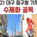 수제화골목 조형물 이미지