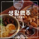 생활맥주중랑망우점
