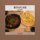 불끈낙지보쌈전주역점 | 전주역 근처 매콤한 낙지요리 맛집! 전주 우아동 맛집 불끈낙지 보쌈 전주역점 낙지피자세트 후기