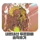 파리바게트(인천역) | 내돈내산 두쫀파바 케이크 후기