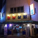 청남상회