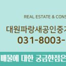 동탄파랑새공인중개사사무소 이미지