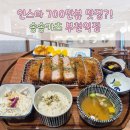 부천로9번길·부일로446번길·부천로3번길 | 부천역 데이트 추천 솜솜카츠 :: 부천에 인스타 700만뷰 맛집이?