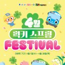 일산 뽀로로파크┃킨텍스 뽀로로파크 재방문 후기, 만원의 행복 이벤트 최고😉
