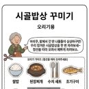 인지시골밥상
