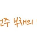 전주공예사 이미지
