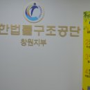 대한법률구조공단 김천출장소 정책브리핑