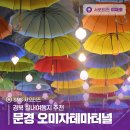 문경 오미자테마터널 네이버블로그