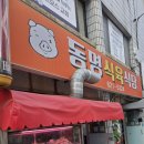 동명식육식당