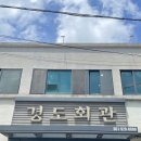 제철 하모샤브샤브는 여수 찐맛집 학동 경도회관 여천점