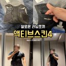 블랙쪼끼 | 살로몬 러닝쪼끼 액티브스킨4 구매후기 및 사이즈 추천