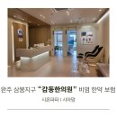 시온메디칼 | 완주 삼봉지구 감동한의원 비염 한약 보험 적용