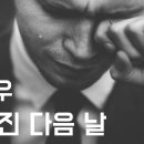 해어진 다음날~~~ 이 현우 이미지