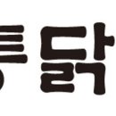 통닭원5900 이미지