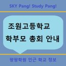 조원고등학교 인근 이미지