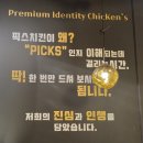 픽스치킨 - 고양시 일산동구 고봉로 26-14 | 스크린까지 갖춰진 완벽한 동탄치킨맛집 픽스치킨 방문후기