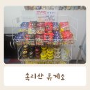 속리산(청주)휴게소 시루봉 | 속리산 휴게소 청주방향 푸드코트 내돈내산 후기 라면셀프코너