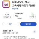 종합터미널 | 천안종합운동장에서 강남(경부터미널)가는 버스 주말 탑승 후기