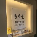 제주공항 근처 아침식사 제격 24시간 영업 동막골 연동점 제주산 제육볶음 후기