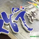 창무태권도장 이미지