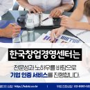 한국중소기업종합컨설팅센터
