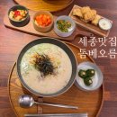 돔베오름 | 세종시맛집ㅣ금남면 돔베오름 내돈내산후기