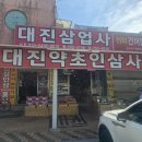 금산삼업사