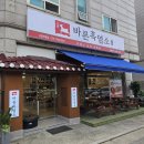 정왕흑염소 | 시흥정왕동 흑염소 맛집 바른흑염소, 가족 보양식으로 딱이에요!