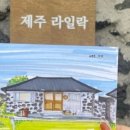 라일락민박 이미지