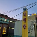 낙천탕 - 북구 금곡대로303번길 38 | 낙천탕