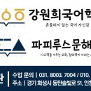 강원희국어학원동탄나루학원