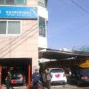 육일자동차정비공업사 이미지