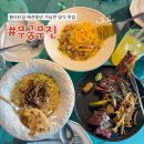 황리단길 맛집 무궁무진 파스타가 맛있는 경주 애견동반 식당