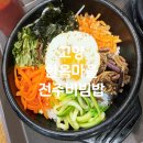 (주)홈플러스 고양터미널점 | 일산 백석동 홈플러스 고양터미널점 푸드코트 돌솥비빔밥 맛집 한옥마을전주비빔밥