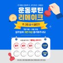 제이원스크린 - 청송군 영당로 54 | [공지] 출석체크 방식 변경 안내 & 여름 맞이 '운동루틴 리메이크' 주 3회 출석 챌린지!