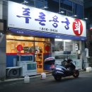 푸른용궁회 이미지