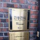 나탄약선요리 | 부산 초읍맛집 나탄약선요리 +메르시마담 솔직후기