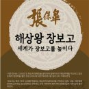 보부상 장보고