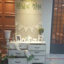 봄날의정원