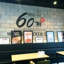 60계제주서귀포신시가지점