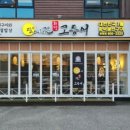 달빛에 구운 고등어 분평점
