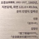 동해-단속-12 | 항상 가슴 설레는 간송미술관 특별전 『보화비장전』