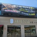 대지식당 네이버블로그