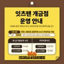 이마트24부산개금점 | [부산 개금동] 잇츠탠 개금점 남자 태닝 후기