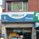한양세탁소 이미지
