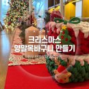 양말목 꽃방석 만들기 | 새힘병원 환우참여문화프로그램 크리스마스 양말목바구니 만들기 후기