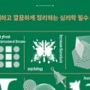 심리학으로 만나는 나 이미지