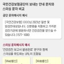 “건강검진 보고서 발송”… 이 문자 클릭했다간, 개인정보 털린다...스미싱문자 주의 이미지