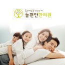 늘편안의원 이미지