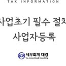 세무회계대경 - 화성시 시청로 934-2 | 세무회계대경
